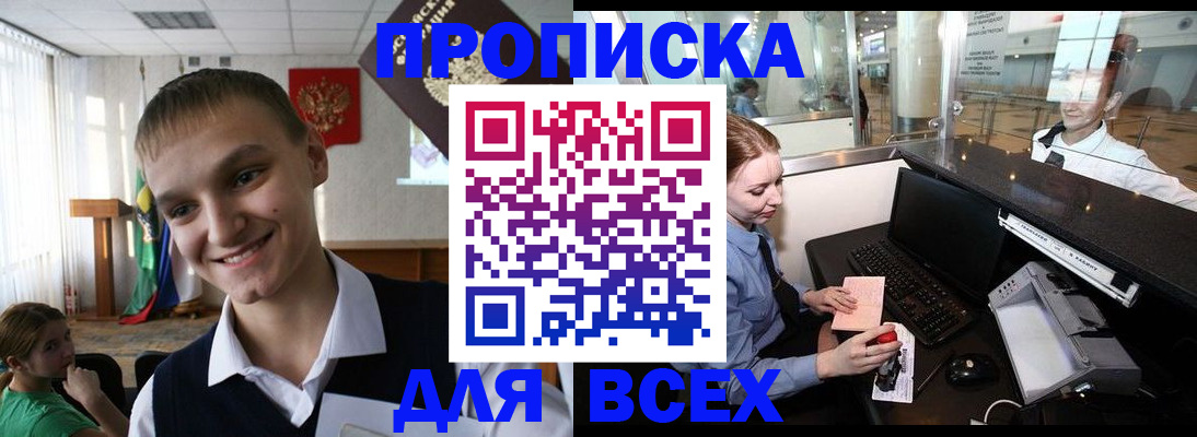 временная регистрация в Борзе
