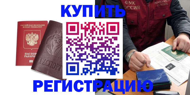 прописка от собственника в Борзе