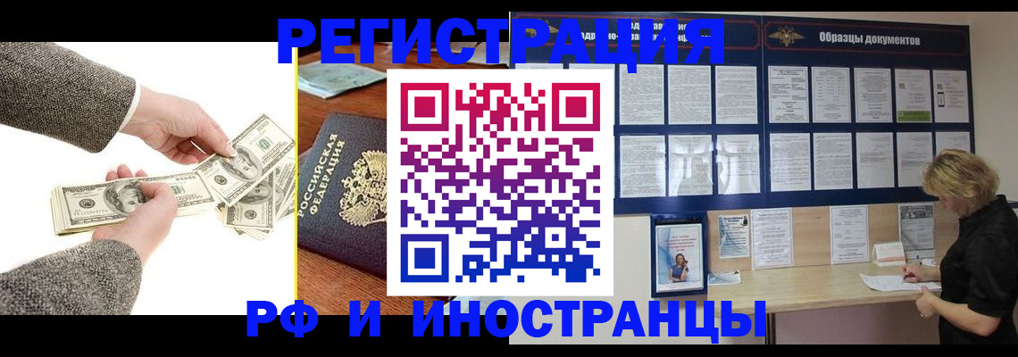 прописка штамп в Борзе
